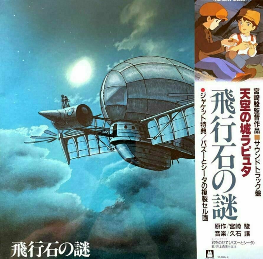 Original Soundtrack - Hikouseki No Nazo Ca (LP) Original Soundtrack