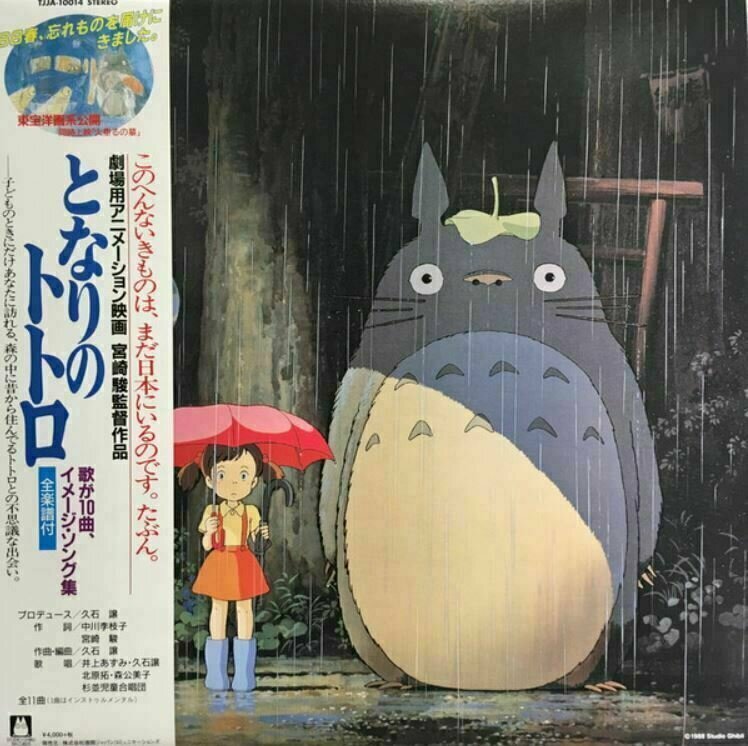 Original Soundtrack - My Neighbor Totoro (Image Album) (LP) Original Soundtrack