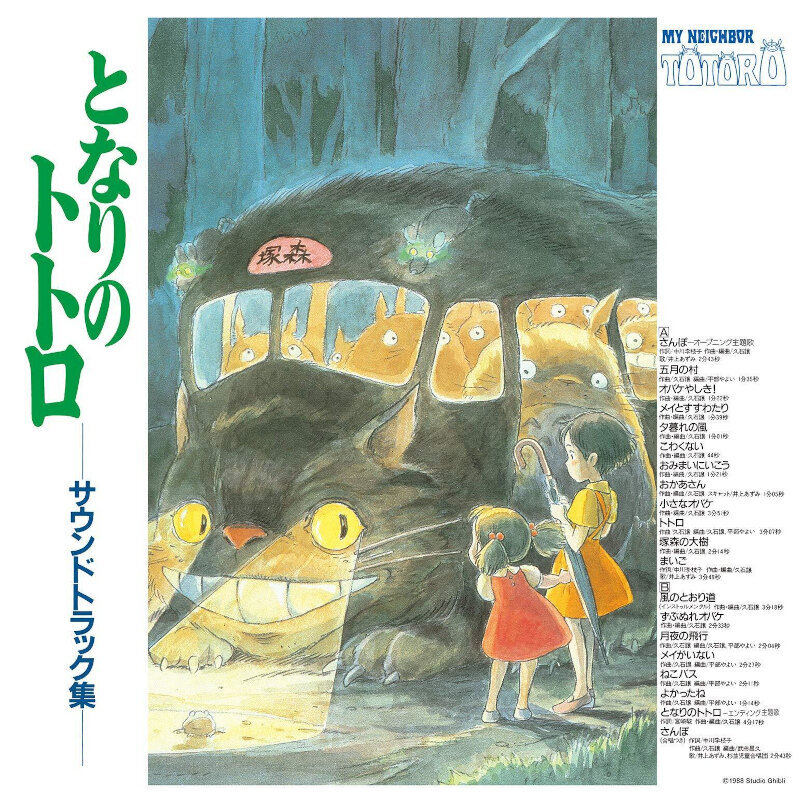 Joe Hisaishi - My Neighbor Totoro (LP) Joe Hisaishi